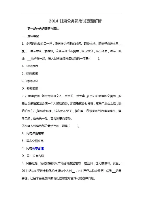 2014甘肃公务员考试真题解析