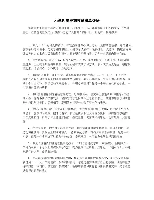 小学四年级期末成绩单评语