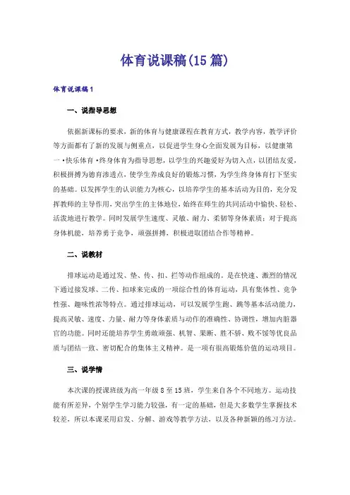 体育说课稿(15篇)