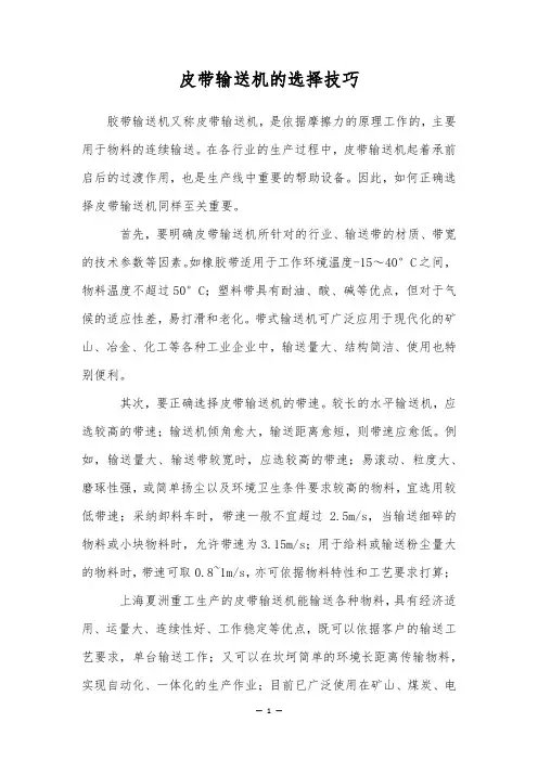 皮带输送机的选择技巧