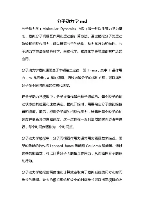 分子动力学md