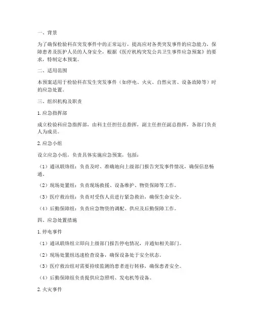 检验科应急预案及演练