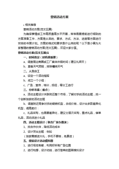 营销活动方案