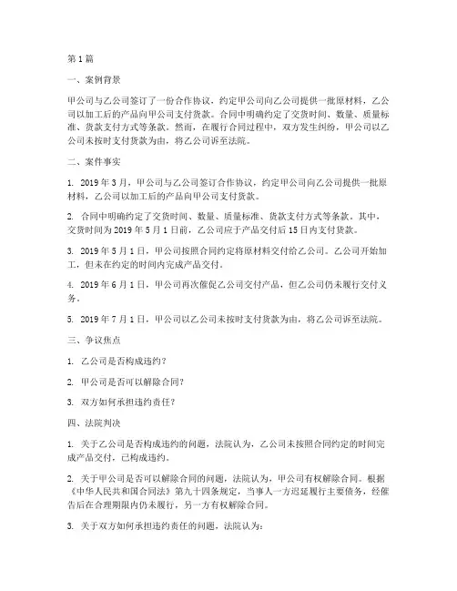合同法法律案例文本(3篇)