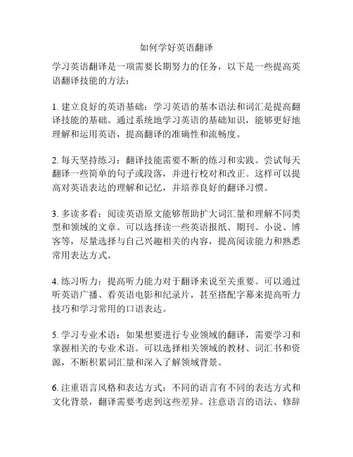 如何学好英语翻译