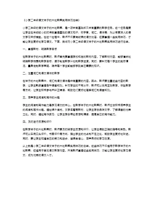小学二年级语文被子的大地教案实用技巧总结