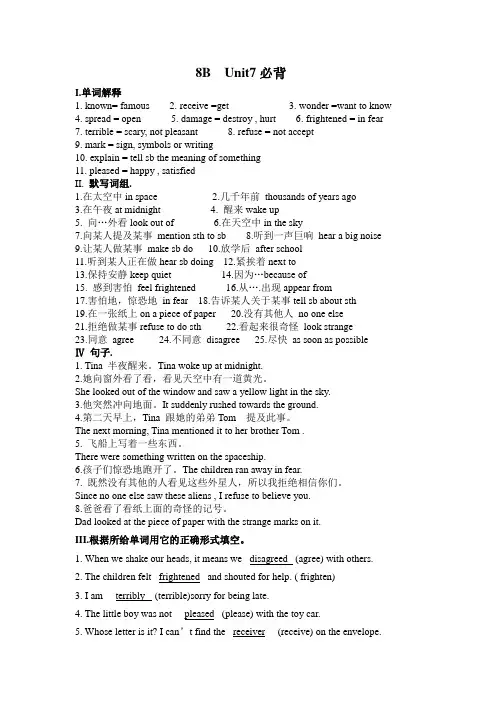 Unit7必背广东省深圳市牛津深圳版(广州沈阳通用)八年级英语下册