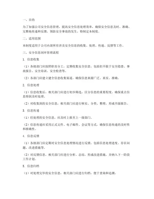 安全信息闭环管理制度