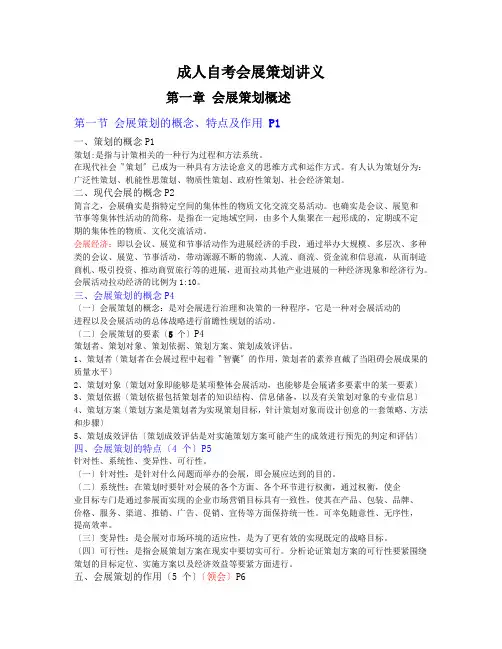 成人自考会展策划讲义
