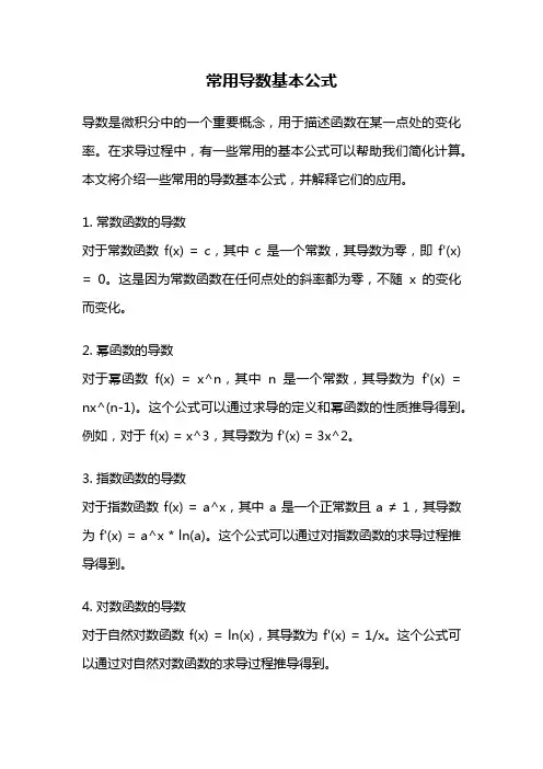 常用导数基本公式