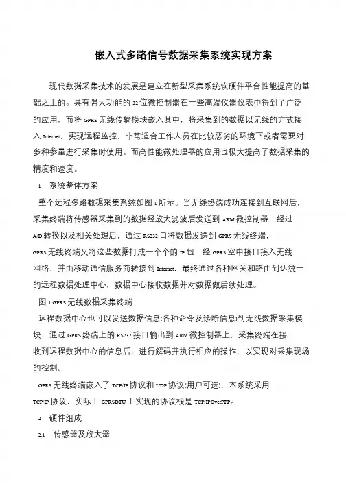 嵌入式多路信号数据采集系统实现方案