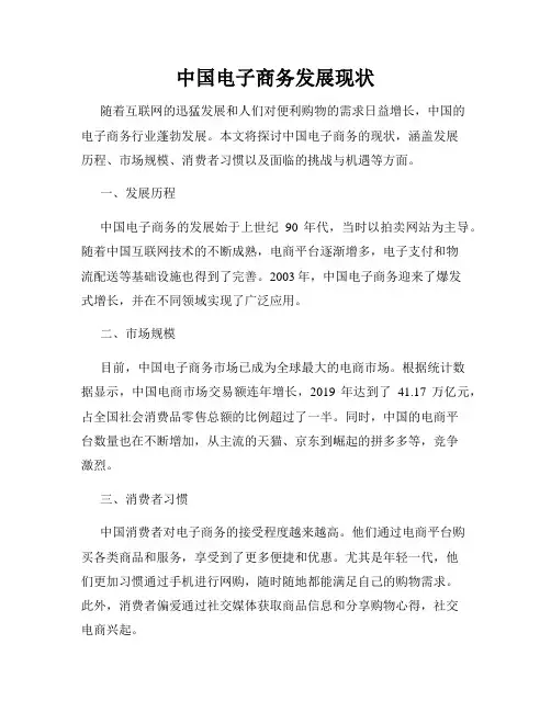 中国电子商务发展现状