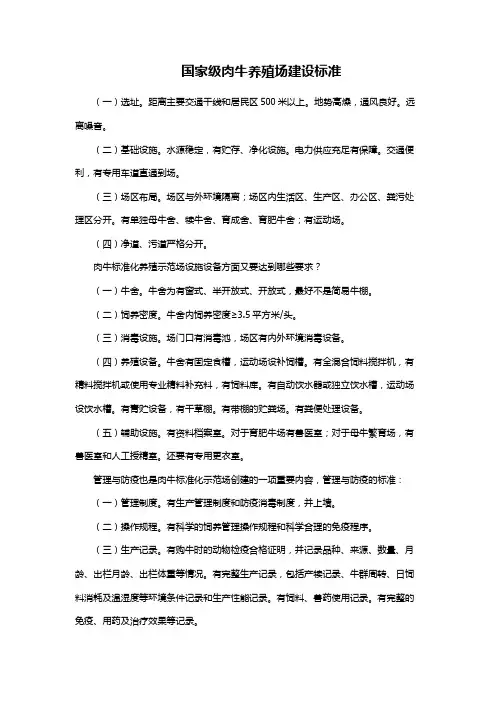 国家级肉牛养殖场建设标准