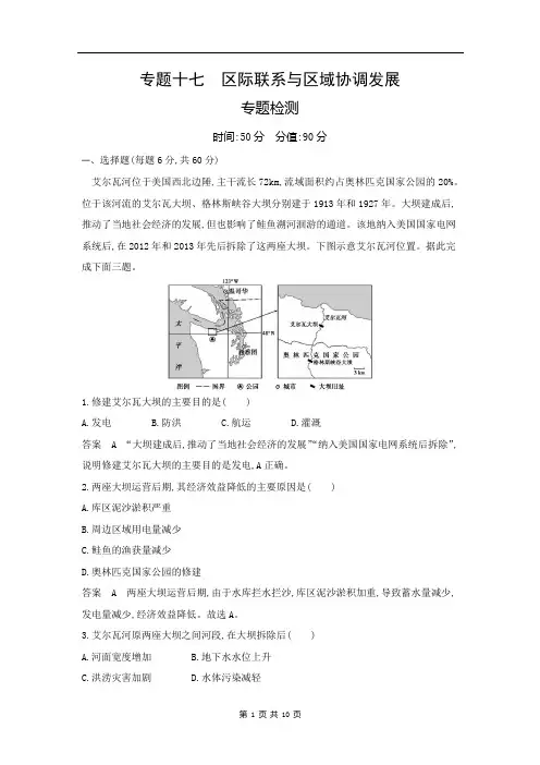 专题检测-区际联系与区域协调发展