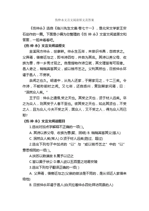 伤仲永文言文阅读原文及答案
