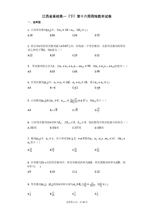 江西省某校高一(下)第十六周周练数学试卷(有答案)