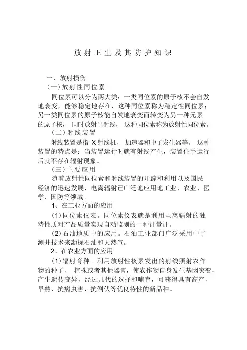 放射工作培训资料