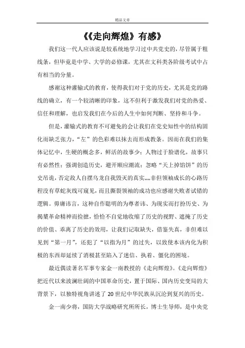 《《走向辉煌》有感》
