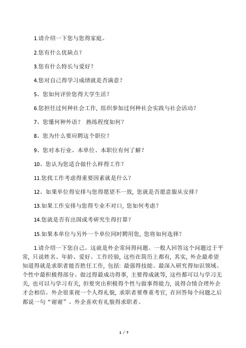 房地产面试问题