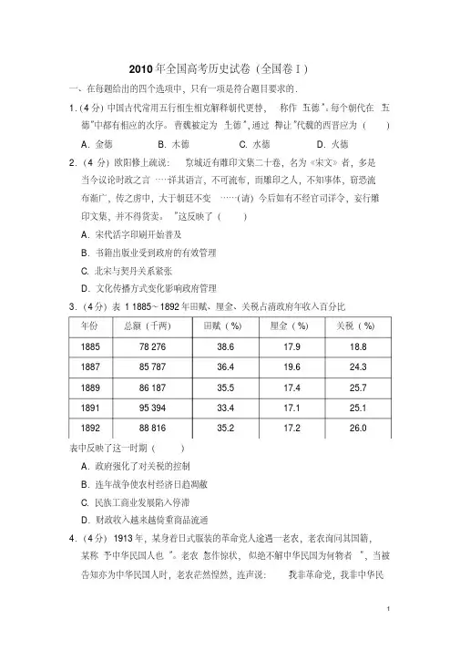 2010年全国统一高考历史试卷（全国卷ⅰ）（含解析版）