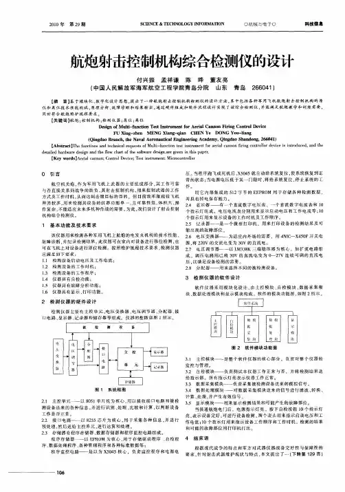 航炮射击控制机构综合检测仪的设计