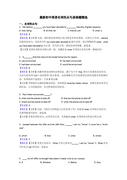 最新初中英语名词性从句易错题精选