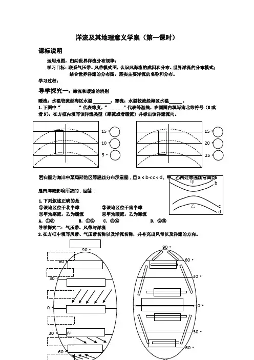 洋流及其地理意义学案