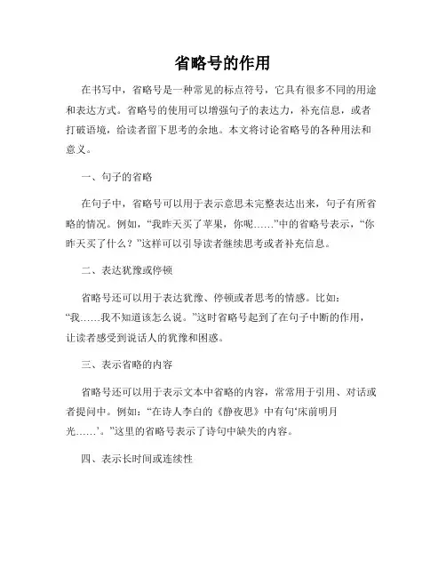 省略号的作用