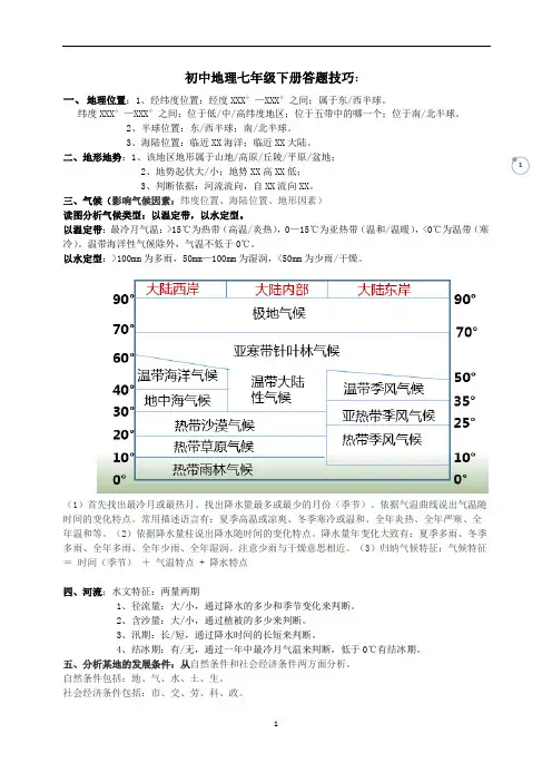 初中地理区域地理答题技巧