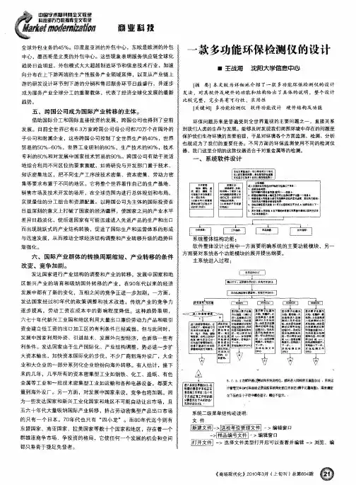 一款多功能环保检测仪的设计