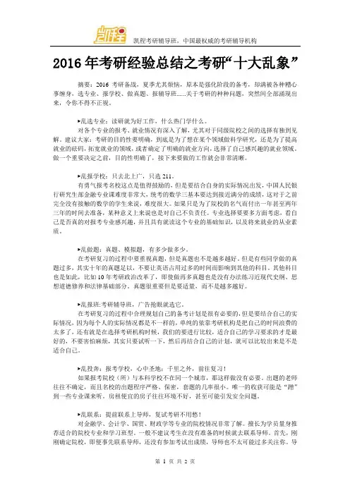 2016年考研经验总结之考研“十大乱象”