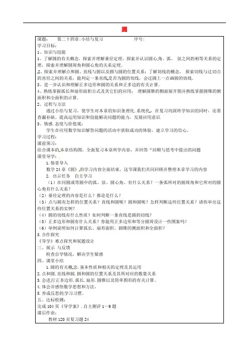 人教版九年级数学上册 第24章 圆小结与复习 精品导学案 新人教版