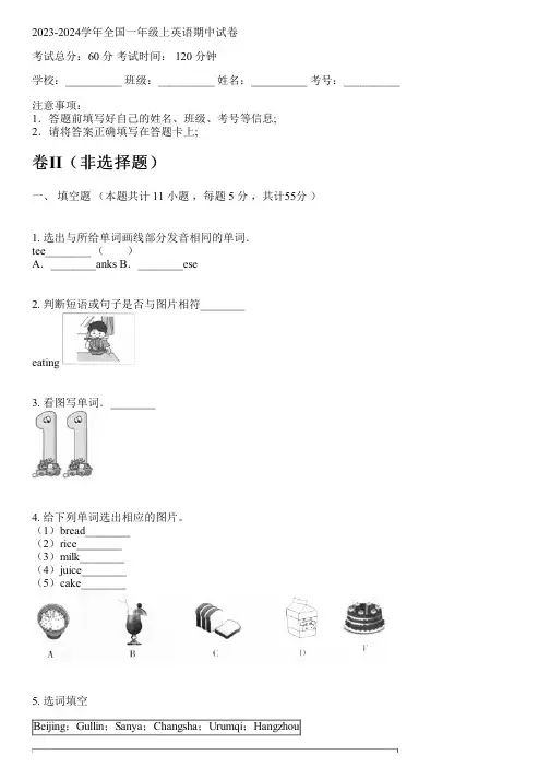 2023-2024学年全国小学一年级上英语新人教版(一起)期中试卷(含解析)