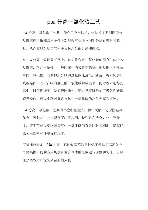 psa分离一氧化碳工艺