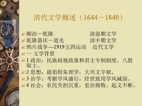 清代文学概述