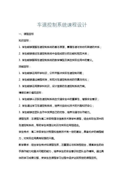 车速控制系统课程设计