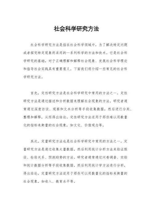 社会科学研究方法