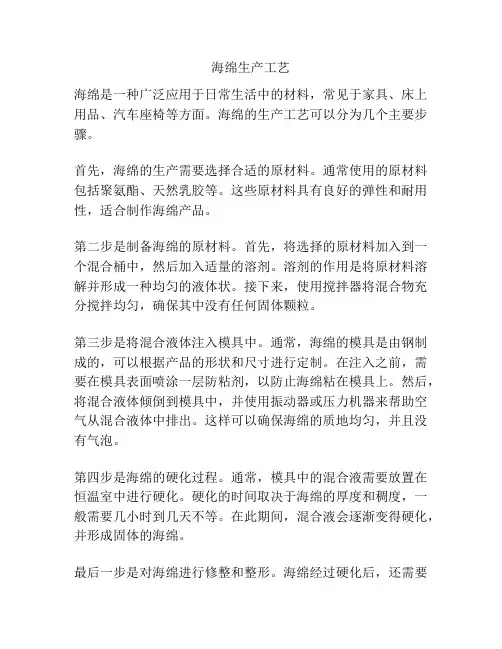 海绵生产工艺