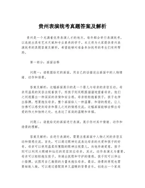 贵州表演统考真题答案及解析