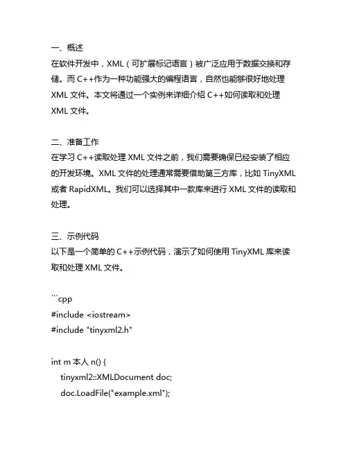 c++读取处理xml文件实例