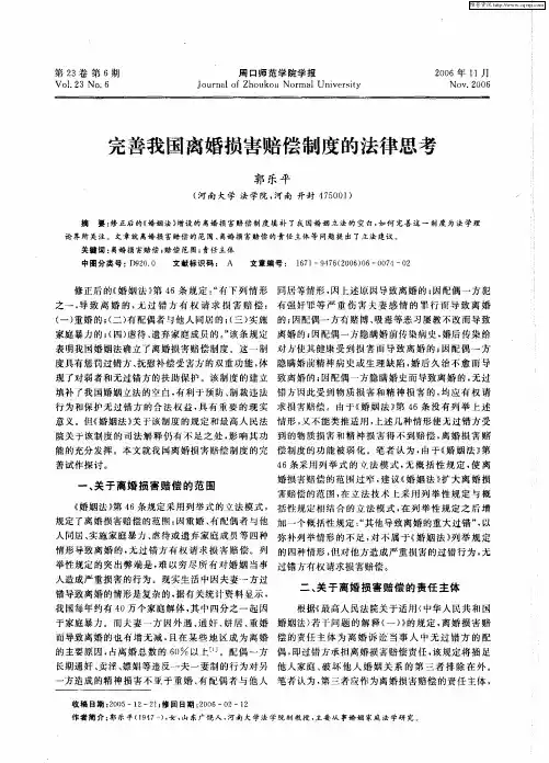 完善我国离婚损害赔偿制度的法律思考