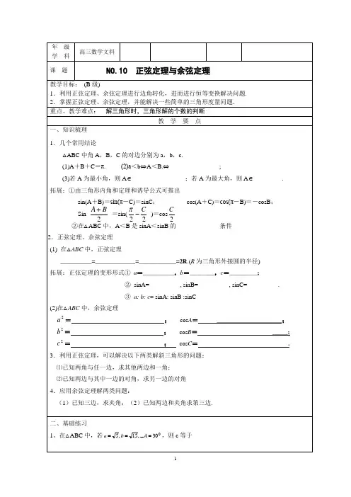 《10  正弦定理余弦定理》教学设计-优质教案