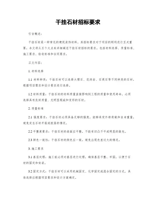 干挂石材招标要求