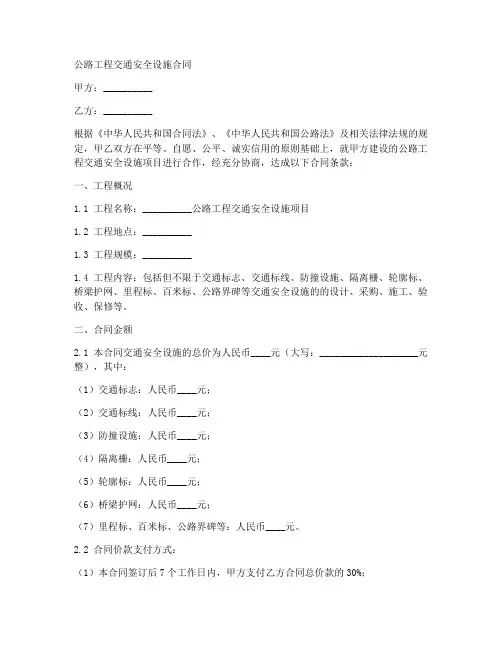 公路工程交通安全设施合同