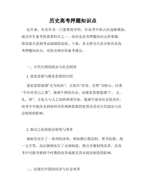 历史高考押题知识点