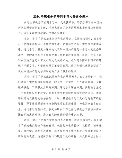 2024年积极分子培训学习心得体会范本(3篇)