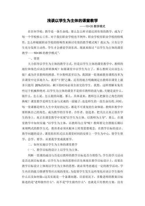 论文：如何实施以学生为主体的课堂教学