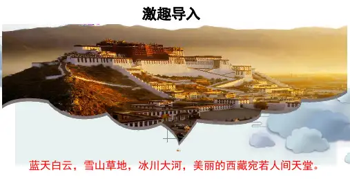 第18课《在长江源头各拉丹冬》课件(共28页)2021-2022学年部编版语文八年级下册