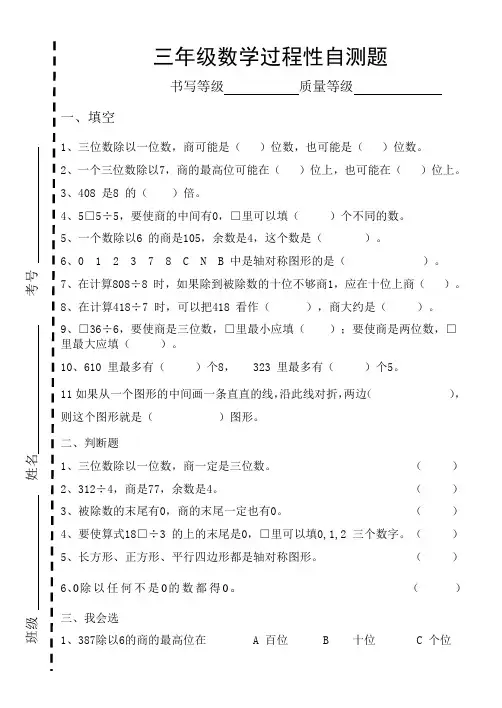 青岛版三年级下数学月考自测