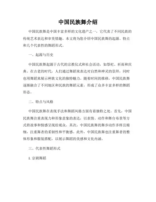 中国民族舞介绍